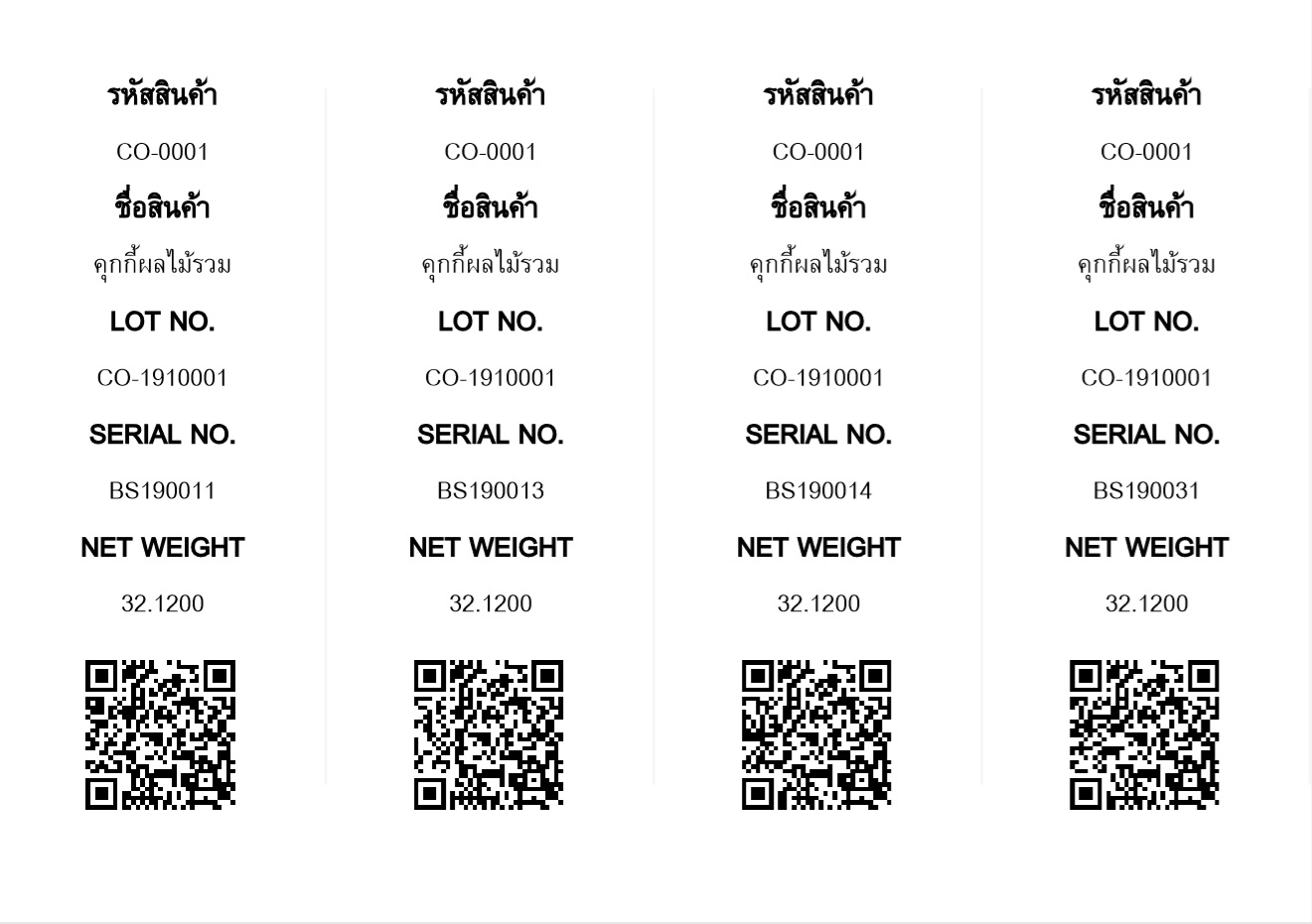 QR Code ที่มีข้อมูลของเลขล็อต และ Serial No ปรากฎอยู่ด้วย